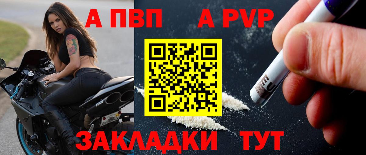 Россошь  А ПВП кристаллы  Alpha PVP мука  Вход с VPN  Альфа ПВП крисы CK 