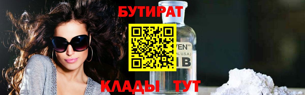 Бутират  Вход с VPN  Россошь  Бутират BDO 33% 