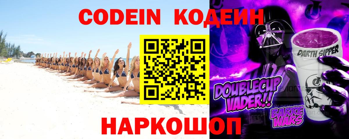 Кодеиновый сироп Lean напиток Lean (лин)  Codein напиток Lean (лин)  Вход с VPN  Россошь 