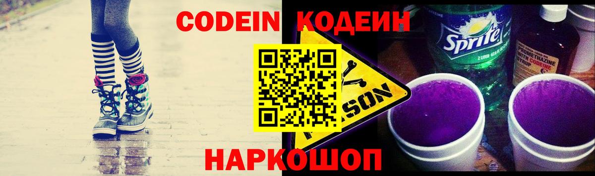 Кодеиновый сироп Lean напиток Lean (лин) Россошь
