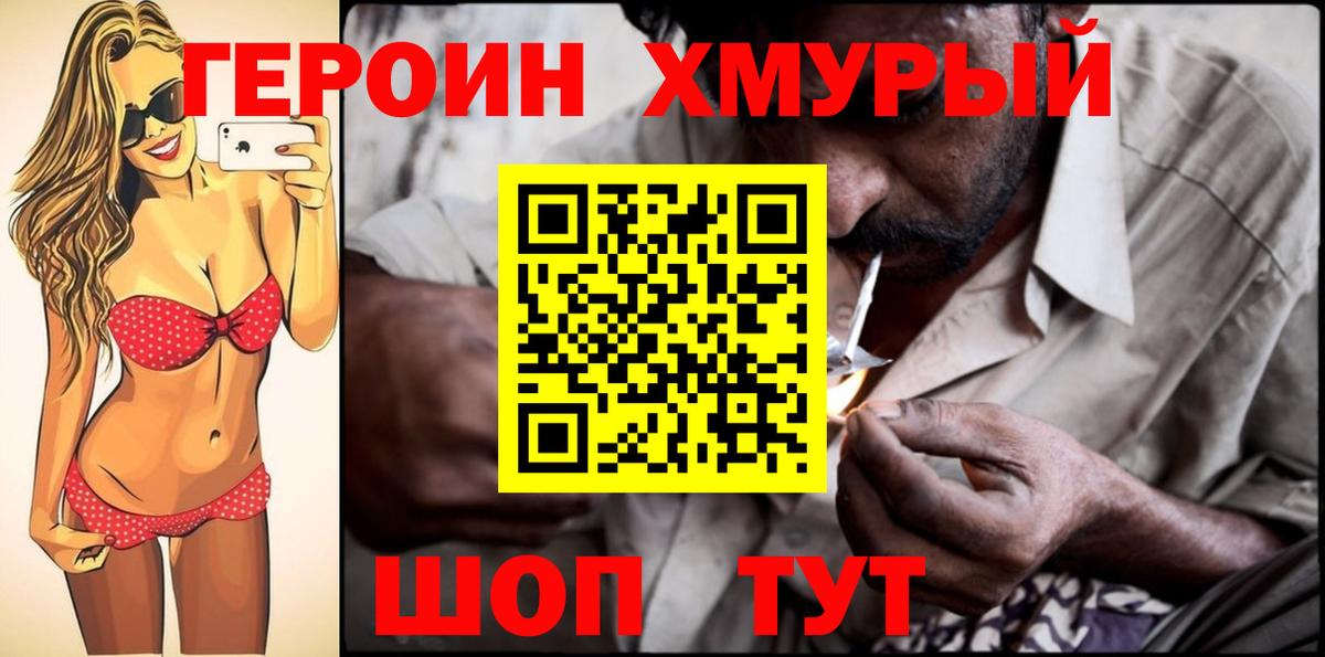 Россошь  ГЕРОИН хмурый  Вход с VPN 