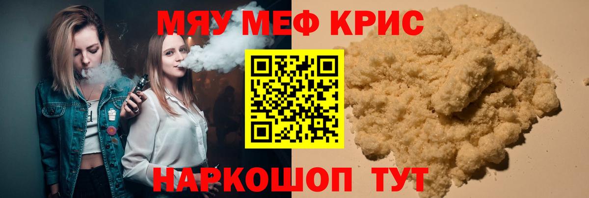 Меф  МЯУ-МЯУ мяу мяу  Россошь  Вход с VPN  МЯУ-МЯУ VHQ 