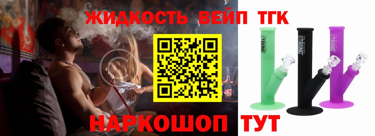 Дистиллят ТГК вейп с тгк Россошь
